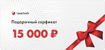 Сертификат на 15 000 р